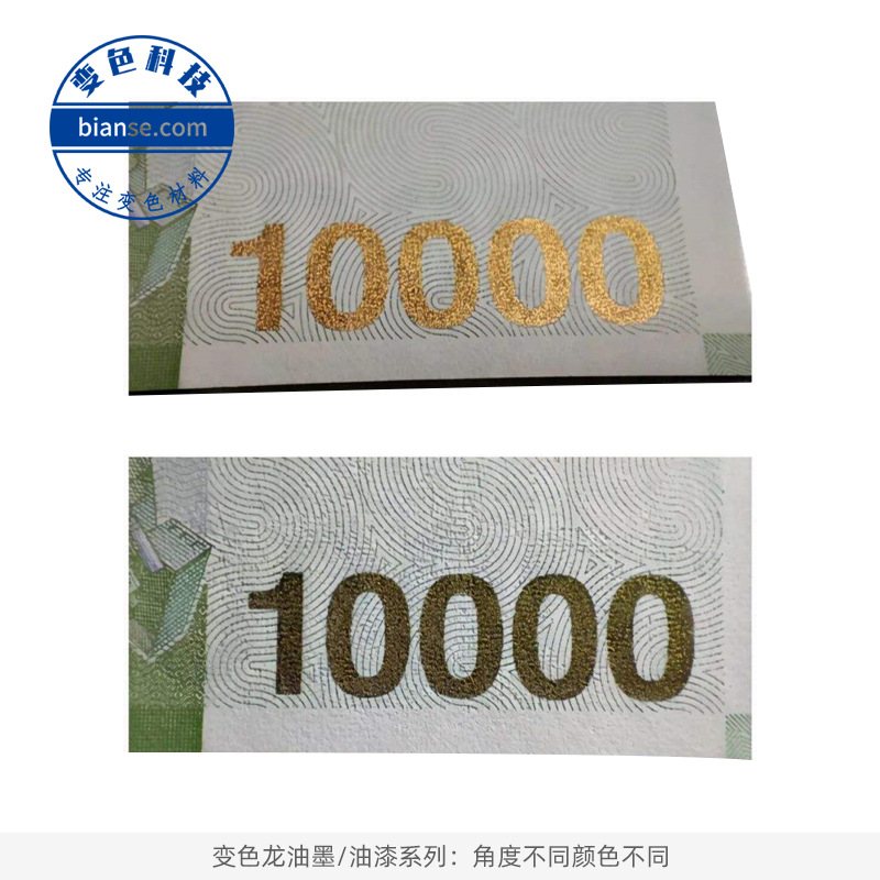 供应光学变色油墨 OVI油墨 防伪角度变色油墨