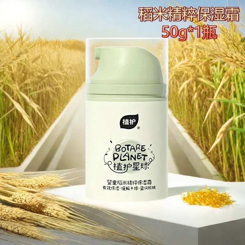 植护婴儿面霜批发儿童宝宝霜50g*1瓶秋冬滋润保湿润肤霜一件代发
