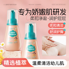 韩伦美羽儿童柔护慕斯清洁液宝宝屁屁清洗液温和婴儿臀部护理液