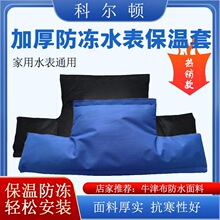 水表保温套智能水表保温罩加厚防冻机械水表保温棉可拆卸防冻套