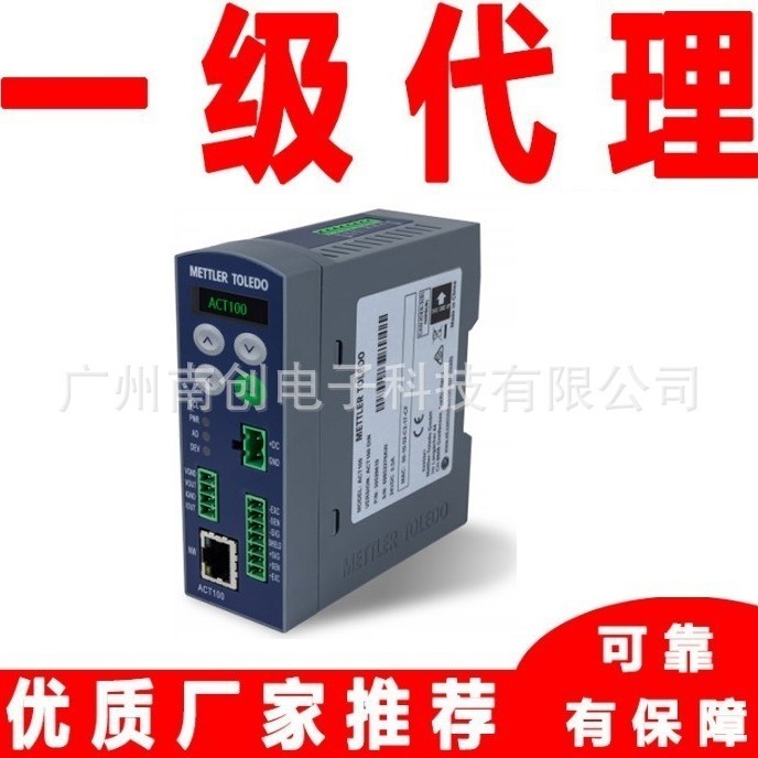 梅特勒托利多称重变送器ACT100转换器 信号显示控制放大器