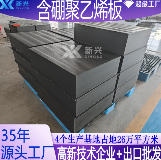 替代硼砂石蜡的含硼聚乙烯板 中子加速器硼聚乙烯防辐射屏蔽材料