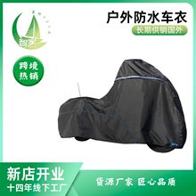 亚马逊摩托车罩黑色，防水防尘摩托车配件户外保护防晒全罩跨境