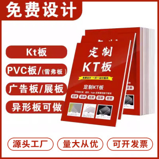 Kt Board Inkjet Photo Handheld Double-Sided Special-Shaped Outdoor System Sign Advertising Pvc Board Vertical Exhibition Board Sign