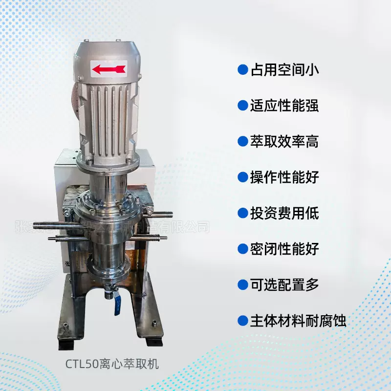 定制无密封低功率萃取机 乙酸乙酯/甲苯/氯仿/二氯甲烷溶剂萃取机