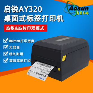 Qirui AY320 Dual-Mode Thermal/Thermal Transfer Label Printer Desktop Single Express Tag Printer