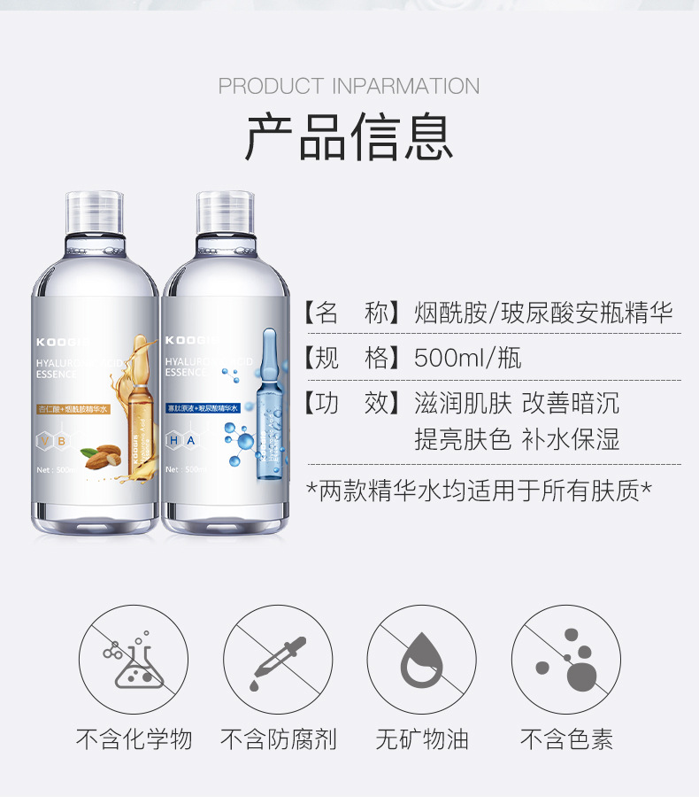 烟酰胺玻尿酸精华水_03.jpg
