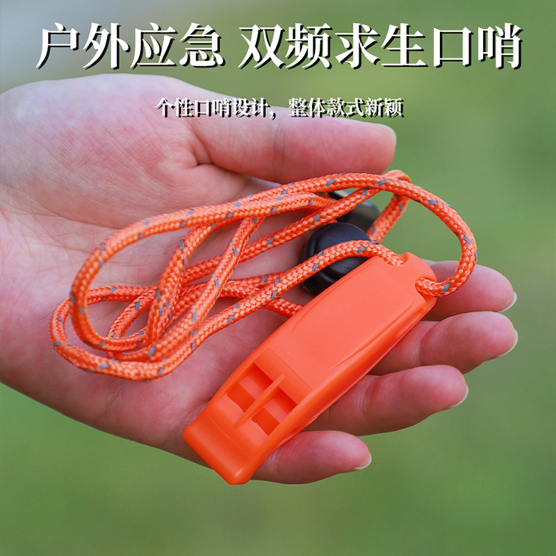 户外急救求生双频口哨 紧急防水带挂绳安全哨abs环保运动高音口哨