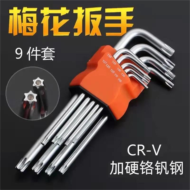 中孔米字梅花螺丝刀花型星形六角梅花CRV加硬内六角扳手套装批发