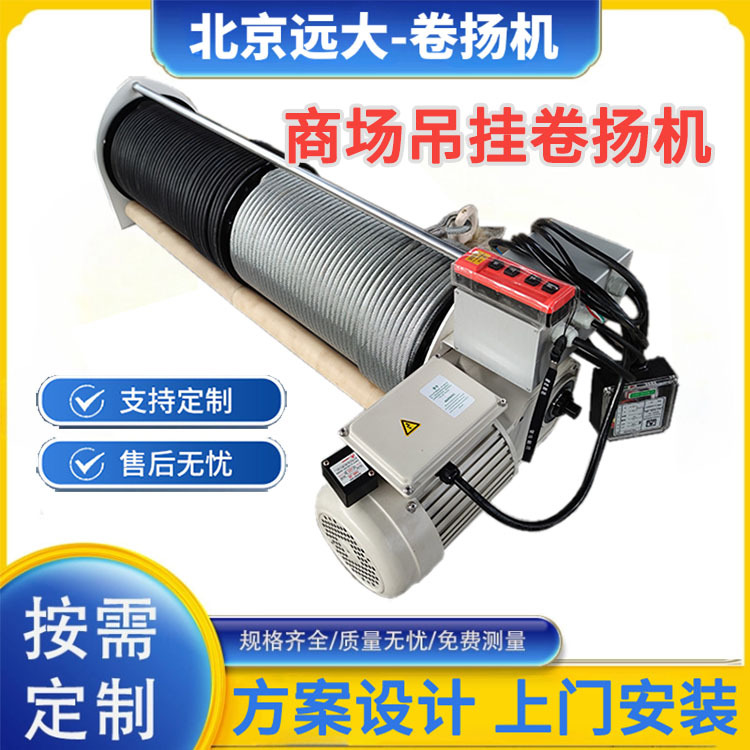商场中庭美陈吊挂电动葫芦卷扬提升机 定 制室内高扬程钢丝绳绞盘