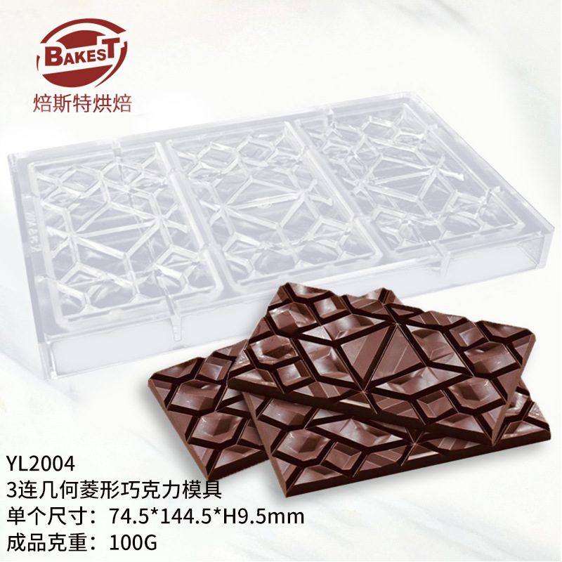 기하학적 마름모 플레이트 100g 초콜릿 몰드 YL2004