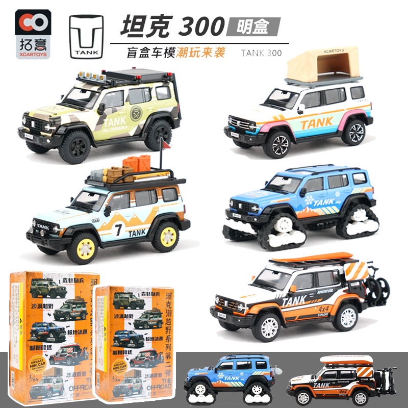 Tuoyi 1/64 alloy car model toy tank 300 cross-country 2 beach camping extreme downhill forest sentry