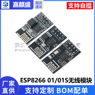 ESP-01/ESP-01S 8266 serial port to WIFI module industrial-grade low power wireless module