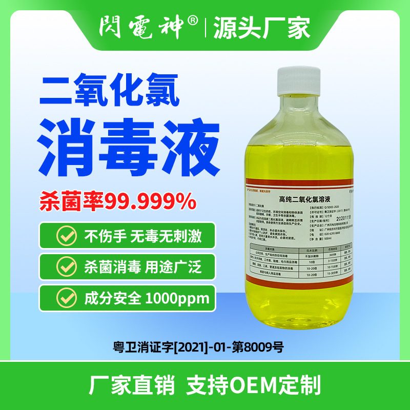 Chlorine Dioxide Disinfectant Water for Hospital Mopping, Floor Disinfection, Home Care, Space Disinfectant, Chlorine-Containing Antibacterial and Bactericidal