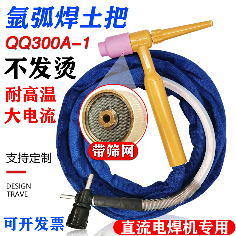 氩弧焊土把焊枪带筛网QQ300A-1划弧枪线十字阀接头电焊机简易土枪