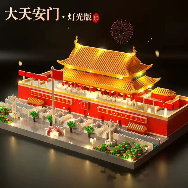[Оптовый завод] Совместимо с ЛеГО Tiananmen Строение Взрыв Чистый Чистый Микро Класс Мерготы Сборка Мужчины