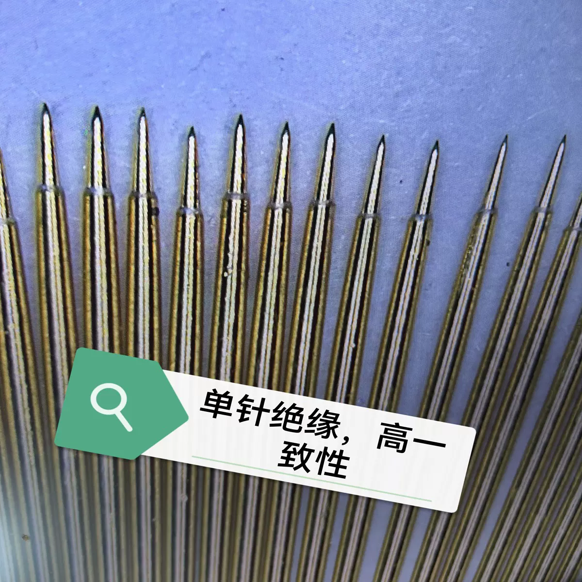 厂家专业生产单针绝缘针 黄金绝缘针 电镀真金