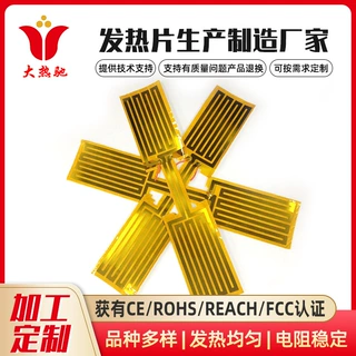 来图来样恒温金属发热片PI金属电热膜成人按摩器电热膜定制厂家