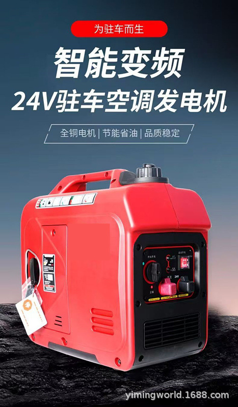 24V Parking Generator Truck Parking Air Conditioner Intelligent Frequency Conversion Vehicle Portable High Power Silent Bluetooth