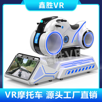vr摩托车虚拟驾驶模拟器商用光轮电玩游戏机设备体验馆厂家vr赛车|ms