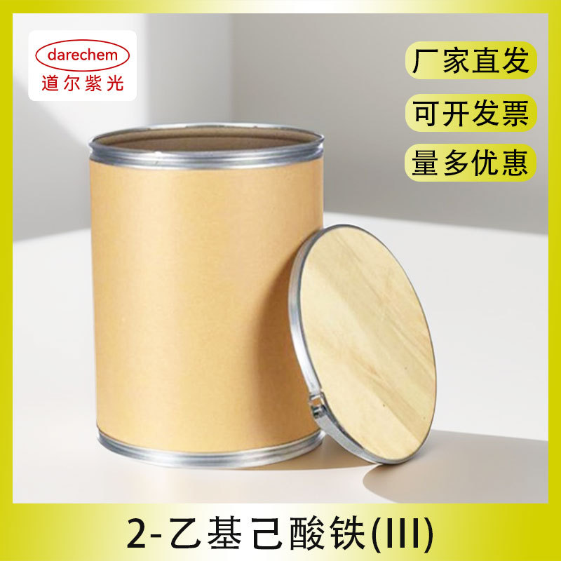 2-乙基己酸铁(III) 7321-53-1  现货固化促进剂 量大价优异辛酸铁