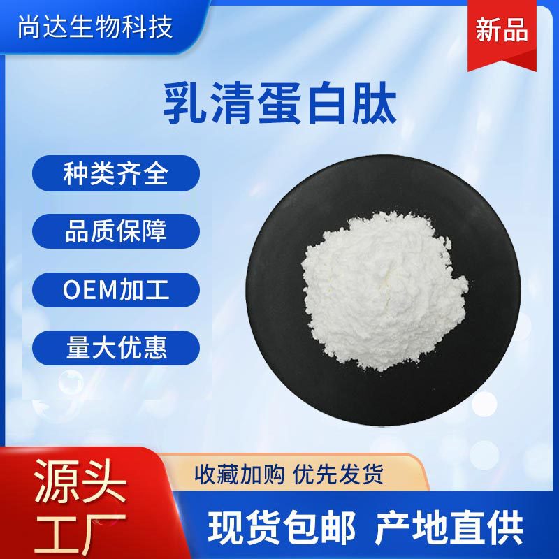 Whey Protein Peptide 98% Food-Grade Raw Material Hydrolyzed Collagen Peptide Water-Soluble Small Molecule Oligopeptide Powder in Stock