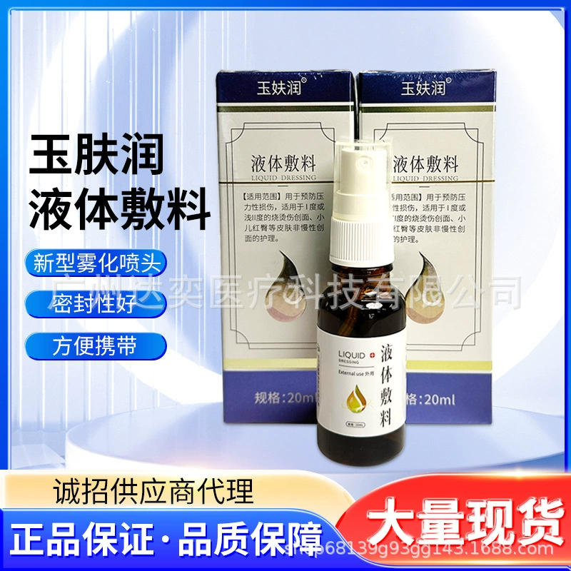 Sai Fu Yu Yu Run Жидкая повязка масляный спрей