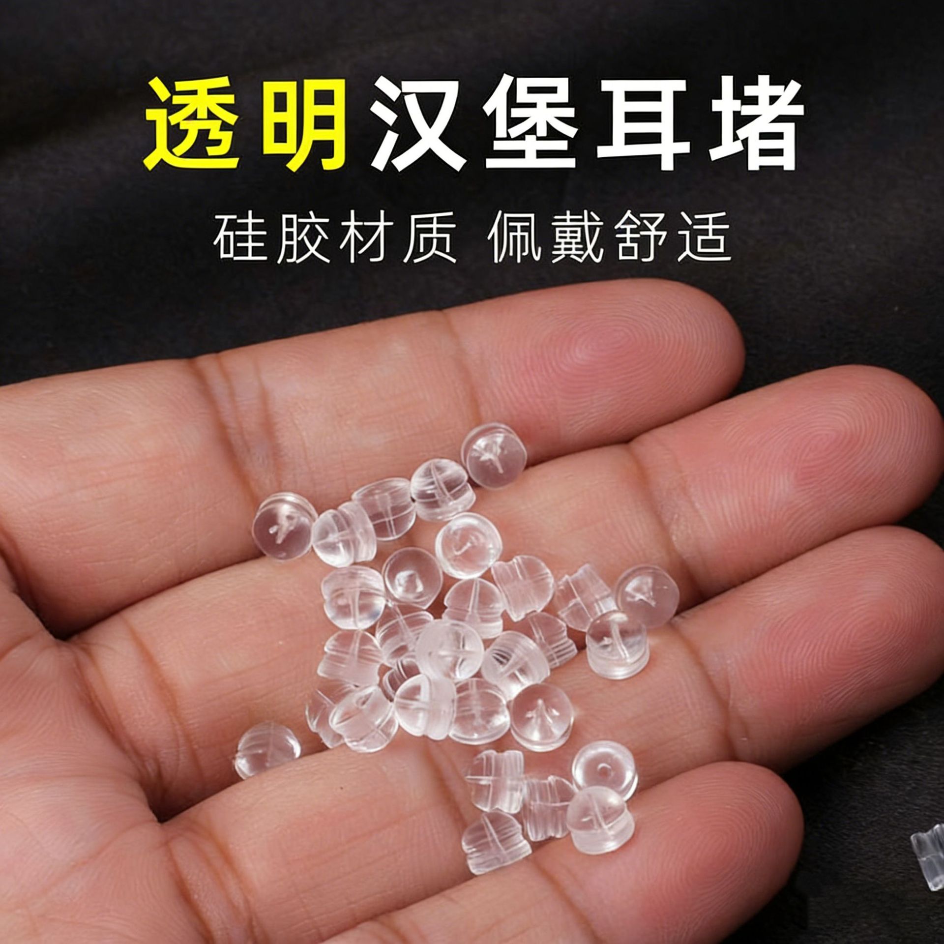 DIY Earring Accessories Silicone Hamburger Earplugs Ear Caps High-End Eco-Friendly Transparent Ear Studs Ear Cap Caps Wholesale
