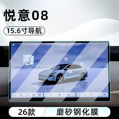 models of Bestune Yueyi 08 central: Car interior film - 26-models-of-yueyi-08156inch-navigationmatte-tempered-film