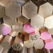 浙江H59黄铜棒六角料对边50mm45mm48mm32mm28mm27mm紧固件车削棒