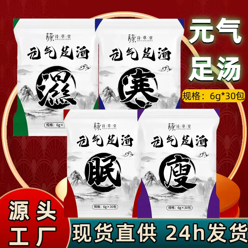 元气足汤泡脚原液家用免煮浓缩速溶足浴液泡脚包十二味草本足浴液