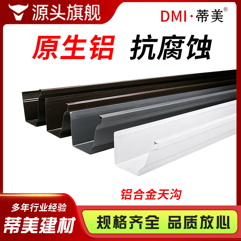 Factory aluminum alloy gutter rain gutter eaves sink drip sink outdoor square rainwater pipe drain pipe