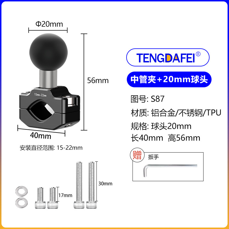 (s87) middle pipe clamp + 20mm ball head