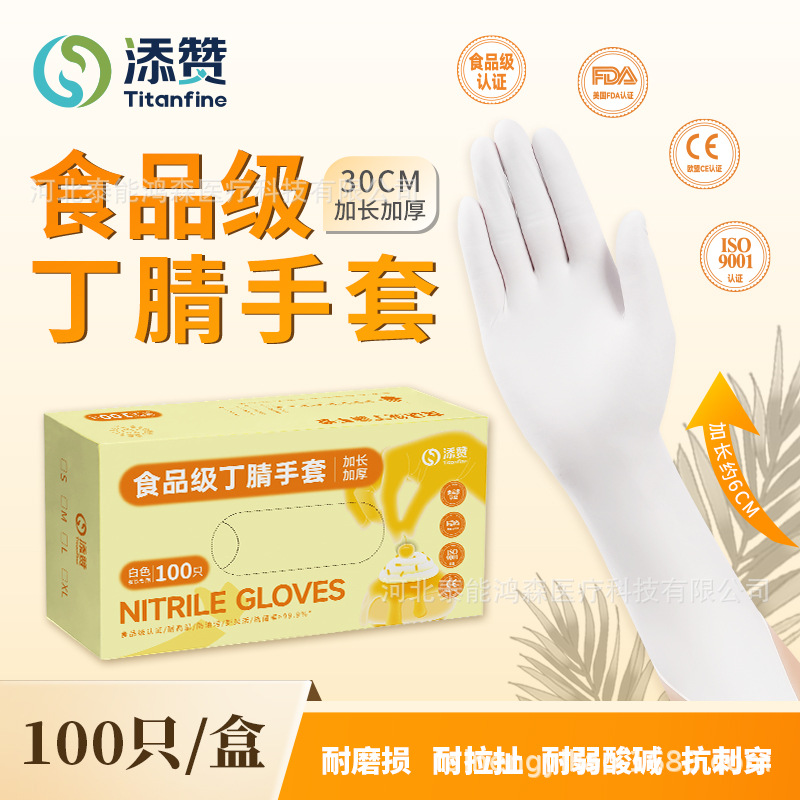 添赞Titanfine 一次性丁腈手套白色加长加厚食品级丁腈手套批发