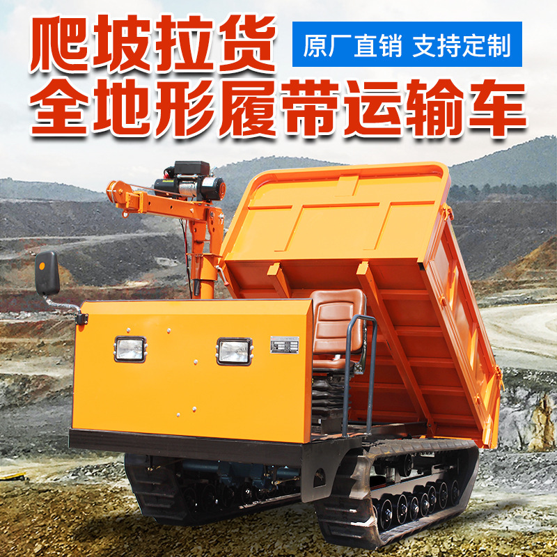 全型号自卸工程车果园运输车全工程履带载重农用地形爬山虎农业
