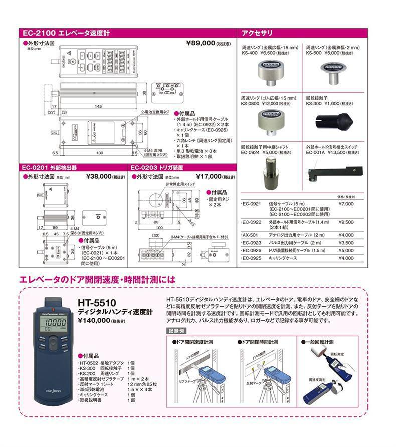 Japan Onosokki Ono Genuine Original Elevator Speedometer Ec-2100 Handheld Tachometer in Stock