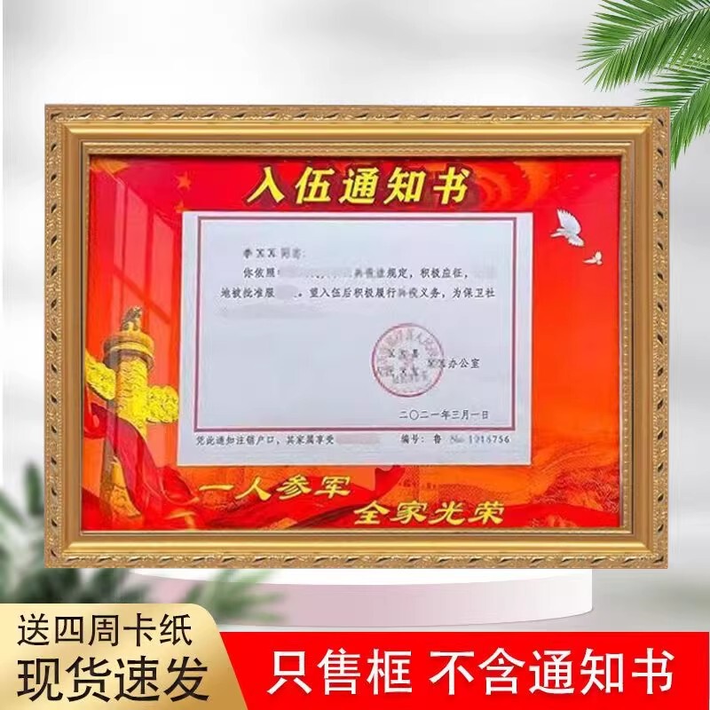 Enlistment Notice Framed in a Solid Wood and Aluminum Alloy Outer Frame, Dual-Purpose for Display and Hanging, Honor Commemorative Frame with Decorative Border Enlistment Notice Framed in a Solid Wood and Aluminum Alloy Outer Frame, Dual-Purpose for Display and Hanging, Honor Commemorative Frame with Decorative Border