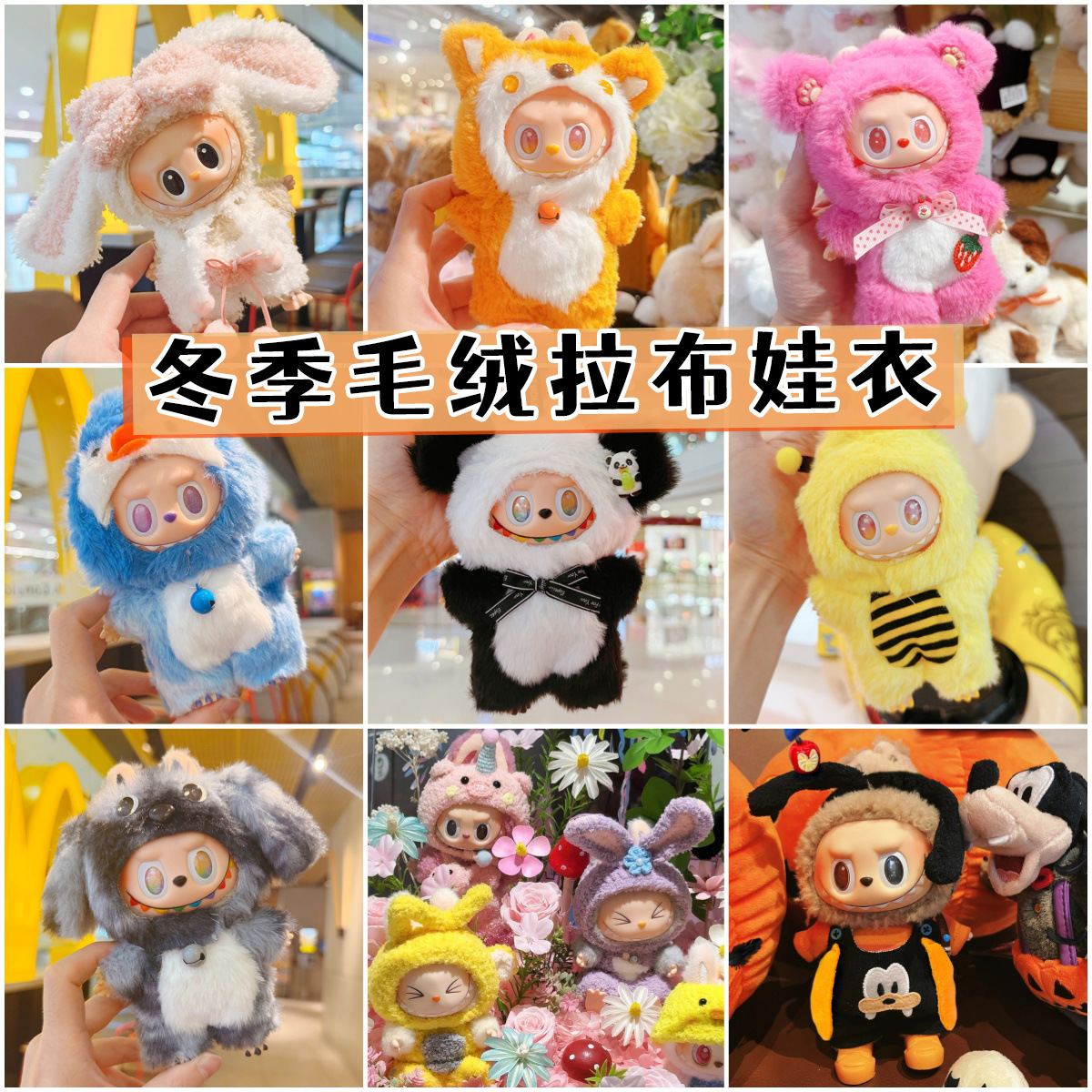 Clothes Only] 17cm Labubu Doll Clothes Pendant Blind Box First, Second and Third Generation Labubu Clothes Plush Doll Cute