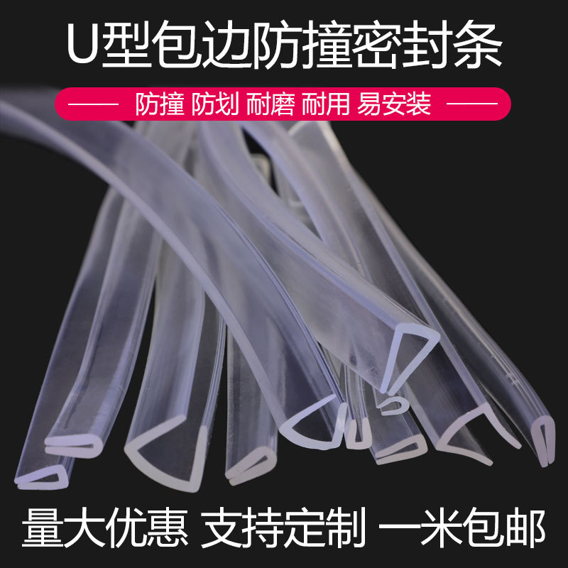 pvc硅胶透明密封胶条展架玻璃包边条U型玻璃桌包边条防撞装饰条