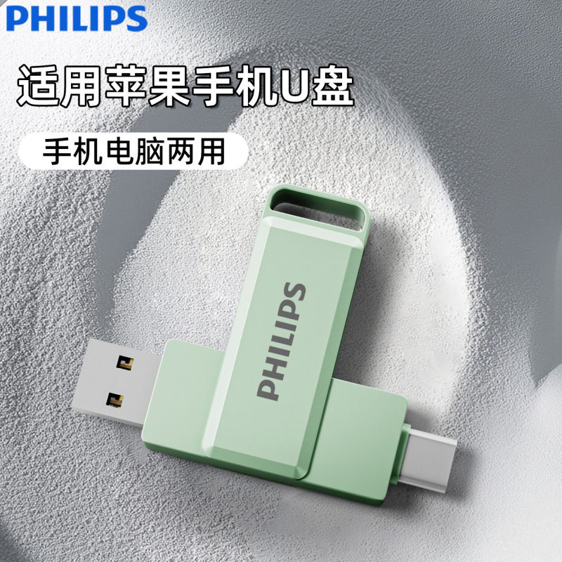 フィリップス USB フラッシュドライブ 61UT-l 高速 Type-C デュアルポート USB3.2 携帯電話とコンピュータ兼用印刷ロゴ彫刻|undefined
