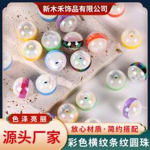 16mm树脂珠彩色横纹条纹圆珠电镀AB彩七彩散珠服装辅料配件包珠女