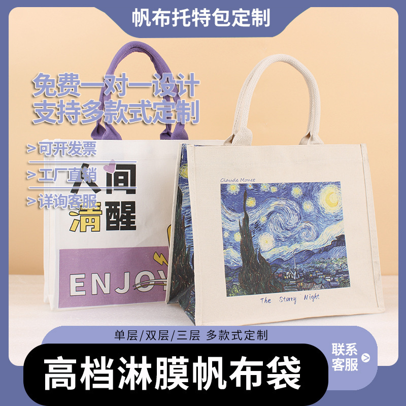 Laminated Canvas Bag, Canvas Tote Bag, Cotton Bag, Van Gogh Oil Painting Handbag, Custom Storage Ribbon, Cultural and Creative Large-Capacity Bag