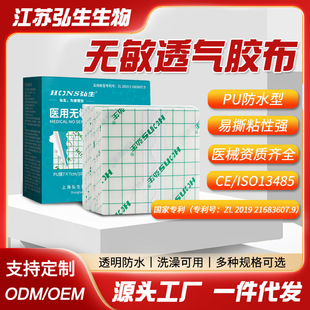 Waterproof PU Film Swimming Private Tattoo Protective Film Plaster Cloth Waterproof Tape Postoperative Bathing Anti-Leakage