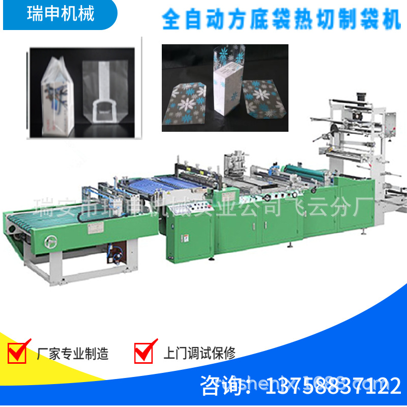 【厂家制造】便当方底袋制袋机 DRQ-700型塑料礼品包装袋制袋机