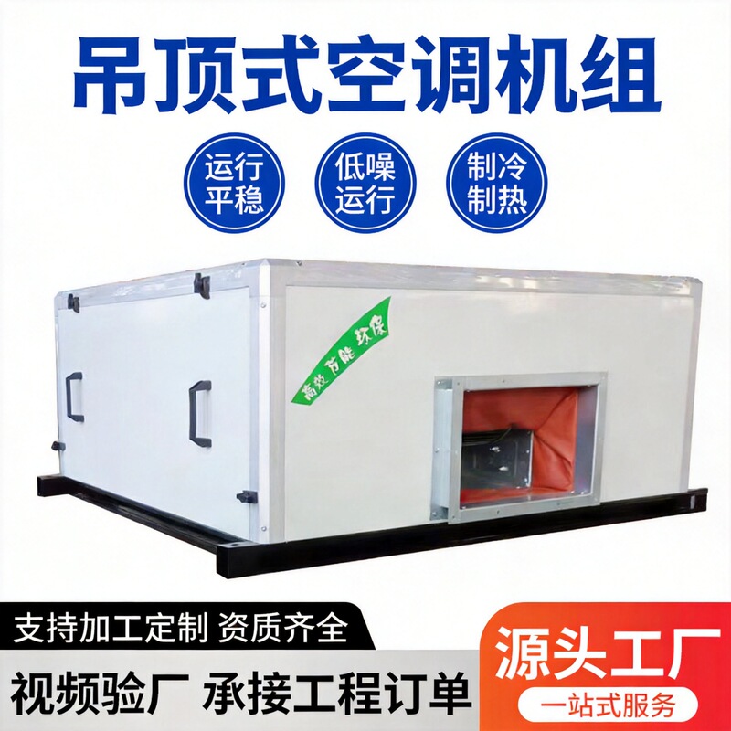 New ceiling-mounted air handling units for cooling and heating, air treatment units, and cleanroom air conditioning equipment New ceiling-mounted air handling units for cooling and heating, air treatment units, and cleanroom air conditioning equipment