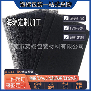 Polyurethane Sponge Black Sponge Packing Filter Sponge Packing Sponge Plus Black Blasting Cotton Dongguan City