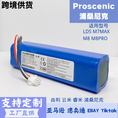 適用Proscenic浦桑尼克掃地機LDS M7MAX M8 M8PRO大容量電池通用
