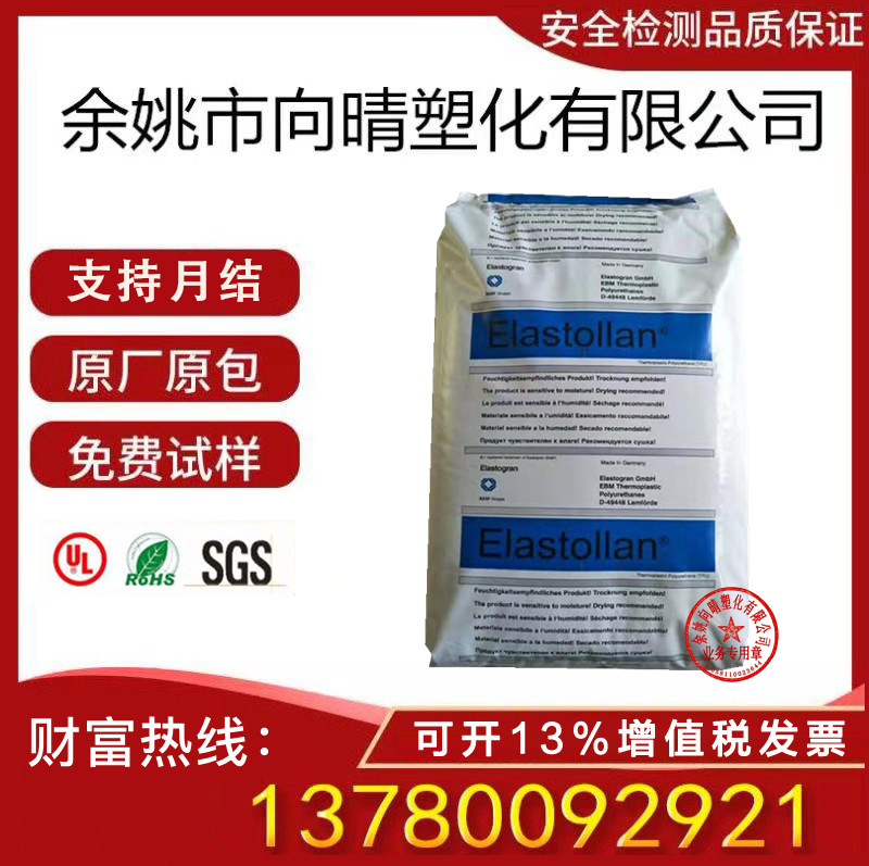 TPU透明硬料 德国巴斯1164D耐水解注塑级TPU64D颗粒 塑胶原料
