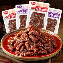 胥友冷吃牛肉四川麻辣零食特产真空袋装熟食即食小吃【T502】