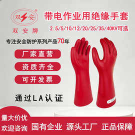 双安绝缘手套橡胶12kv 10KV 35KV电工防触电500V乳胶带电作业手套